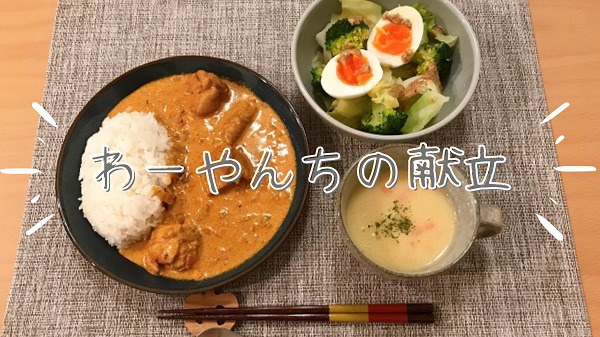 献立 21年1月第４週わーやんちの献立 ゆるゆるじかん